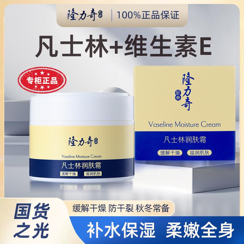隆力奇凡士林润肤霜保湿补水滋润面霜秋冬手足防冻防裂护手霜80g