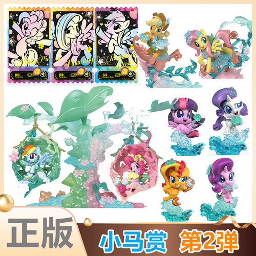 小马宝莉卡游赏第2弹手办