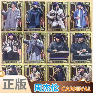 卡游周杰伦CARNIVAL系列收藏卡人物特卡PR限定卡嘉年华演唱会卡片