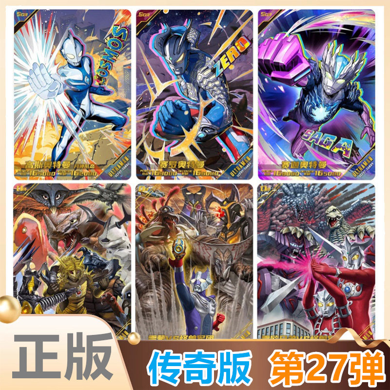 卡游奥特曼传奇版第27弹