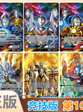 卡游奥特曼英雄对决竞技版第10弹CR卡单卖MR卡全套亚刻诺亚对战卡