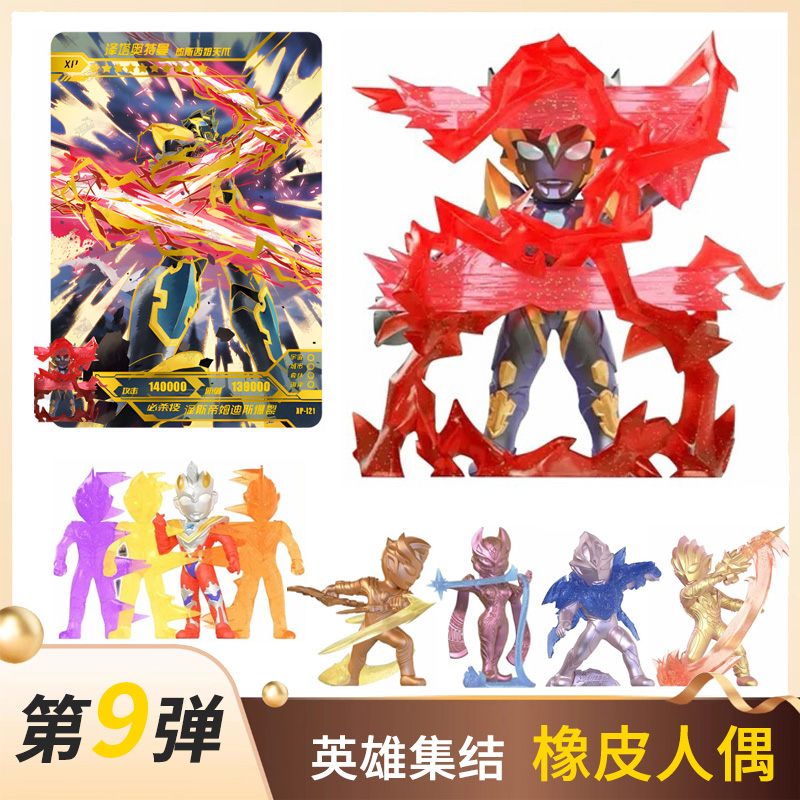 卡游奥特曼橡皮人偶第9弹
