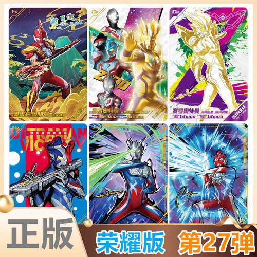 卡游奥特曼荣耀版第27弹