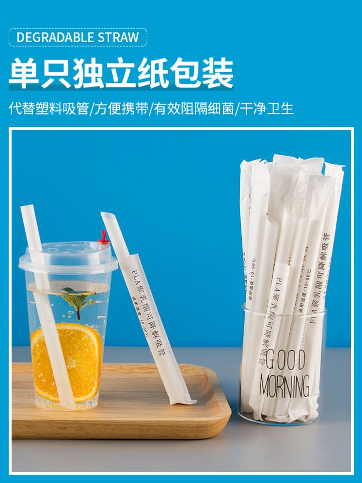 可降解吸管一次性粗大奶茶饮料豆浆细尖单支单独包装pla塑料商用