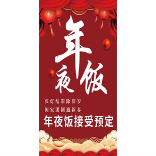2025蛇年新年饭店餐馆酒店年夜饭预订广告促销展架易拉宝立牌设计