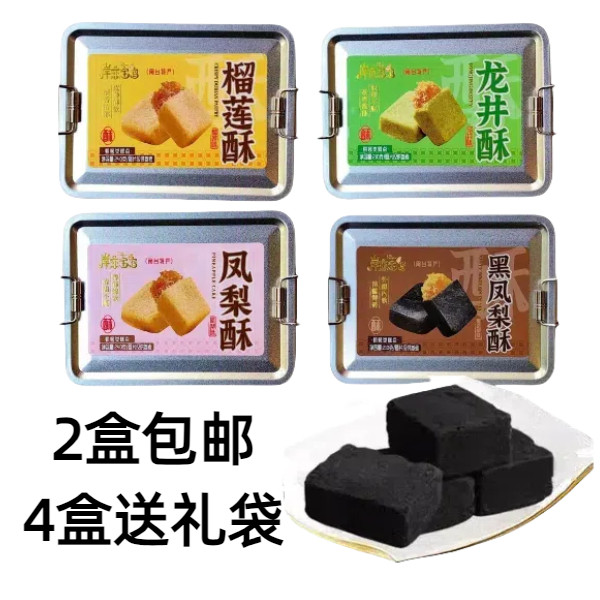 凤梨酥黑凤梨榴莲水果酥