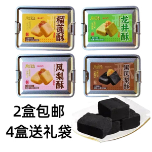 凤梨酥黑凤梨榴莲水果酥