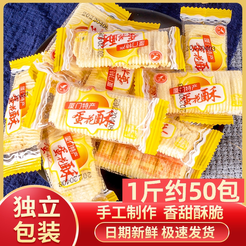 福建厦门特产鹭有蛋花酥500g