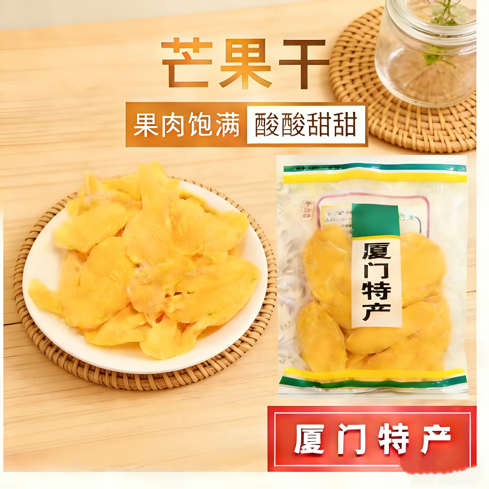 誉海芒果干菠萝片500g果脯蜜饯干水果干休闲零食品厦门鼓浪屿特产