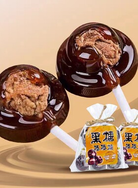 黑糖话梅棒棒糖10支装梅心棒