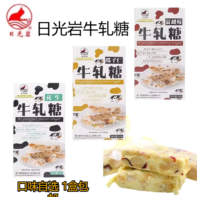厦门特产日光岩牛轧糖160g 花生蔓越莓扁桃仁瓜子仁手工零食糖果