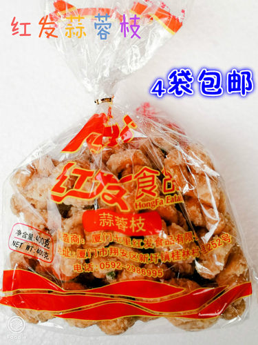 4袋包邮厦门特产红发麻花蒜蓉枝