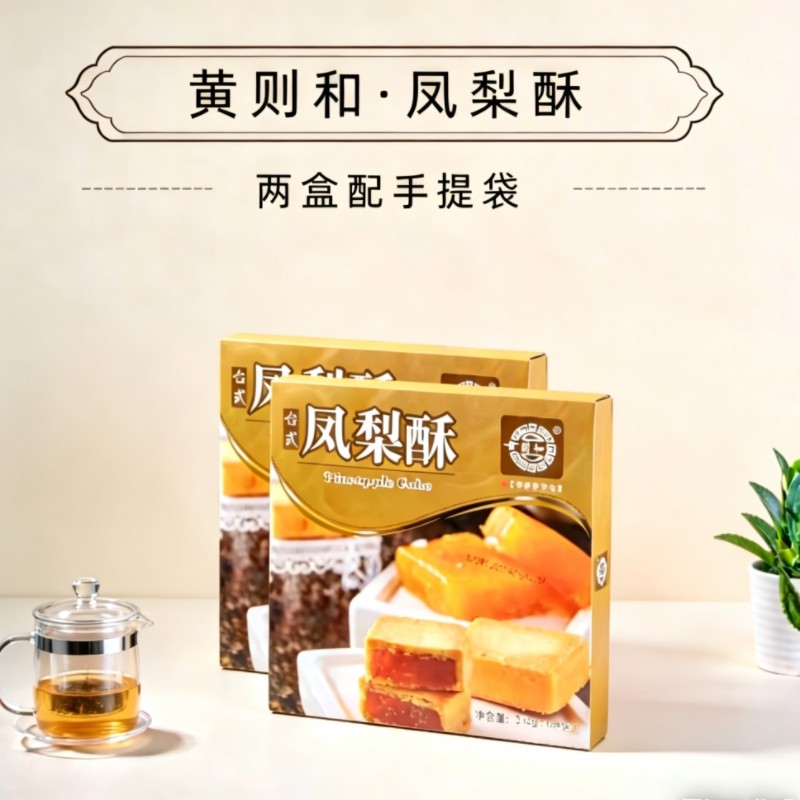 黄则和凤梨酥厦门鼓浪屿馅饼糕点图片