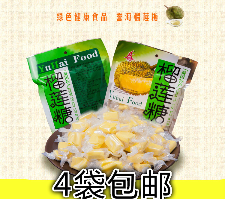 誉海泰国风味榴莲糖330g 厦门特产休闲糖果 喜糖水果糖 4袋包邮