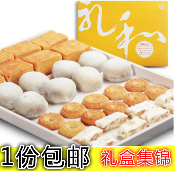 黄则和礼和经典礼盒680g糕饼糖图片
