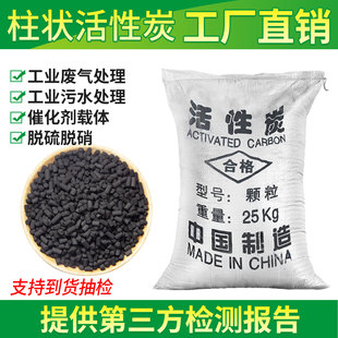 柱状活性炭800碘值工业废气净化污水过滤炭除异味椰壳活性炭厂家