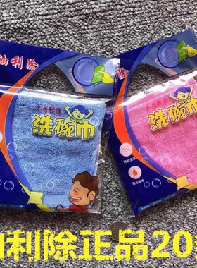 黑龙江油利除洗碗巾正品木纤维20条微商同款不粘油百洁布厨房清洁