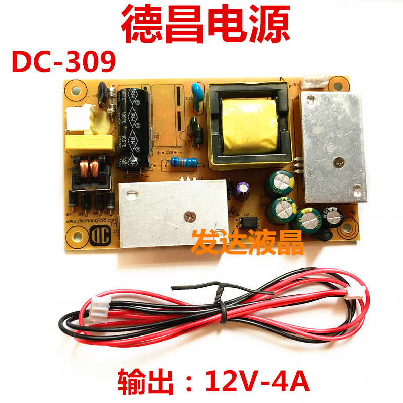 全新DC-309C得昌12V4A内置通用LED液晶电视显示器广告机电源板