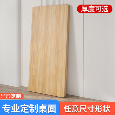 桌面板定制木板长方形台面板片置物板隔板书桌电脑桌板单独桌子面