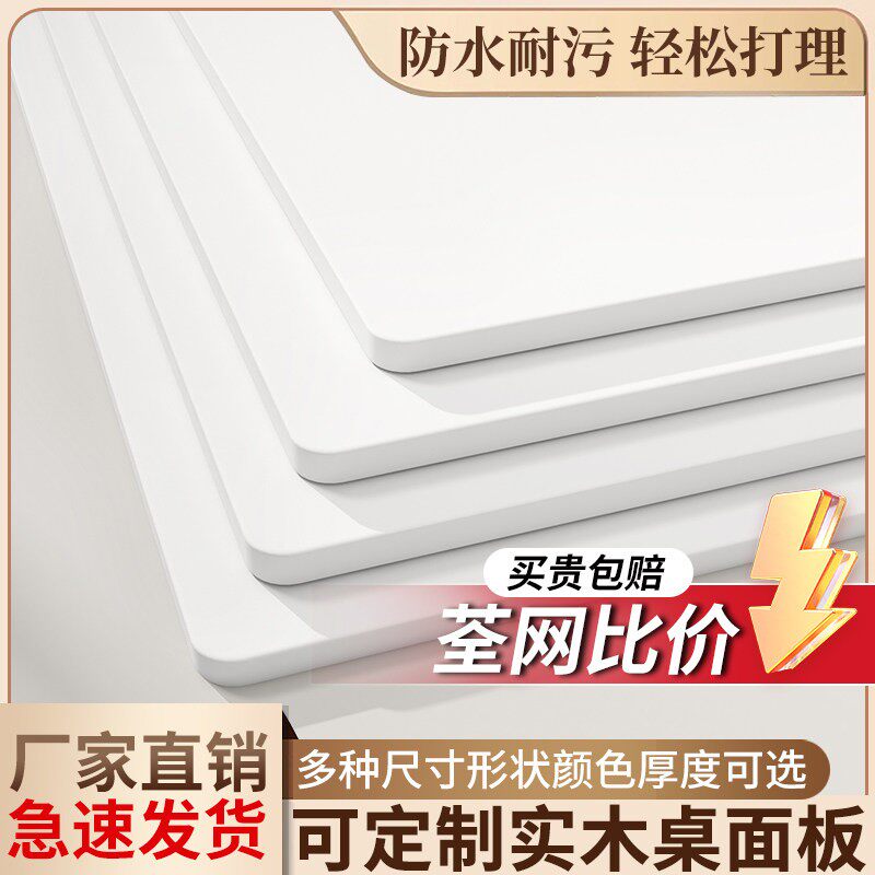 桌面板定制烤火桌板长方形木板白色层板隔板免漆颗粒板材台面板子