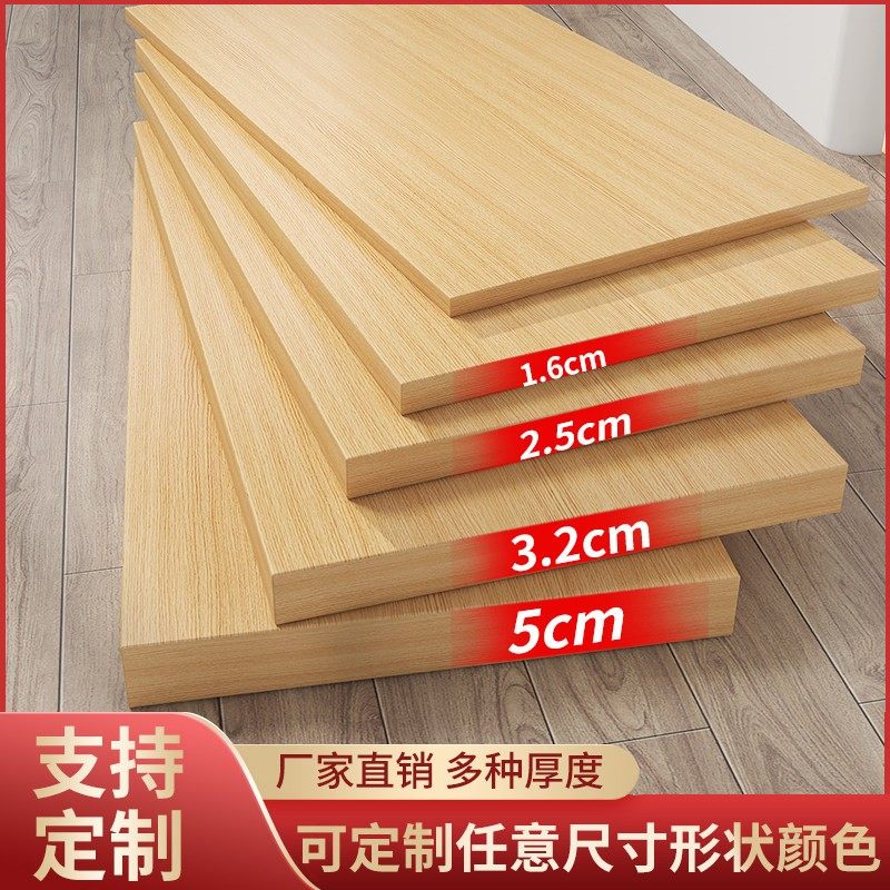 桌面板定制桌板水曲柳木板子免漆颗粒板材隔板延长板片台面桌子面