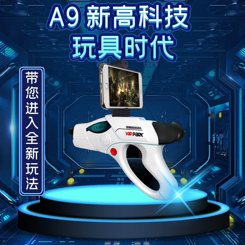 AR游戏枪蓝牙体感加特林游戏射击玩具枪亲子互动玩具体感游戏枪