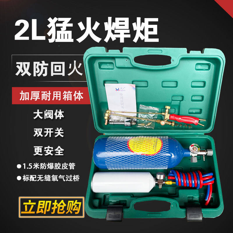 猛火2L便携式焊具空调冰箱铜管制