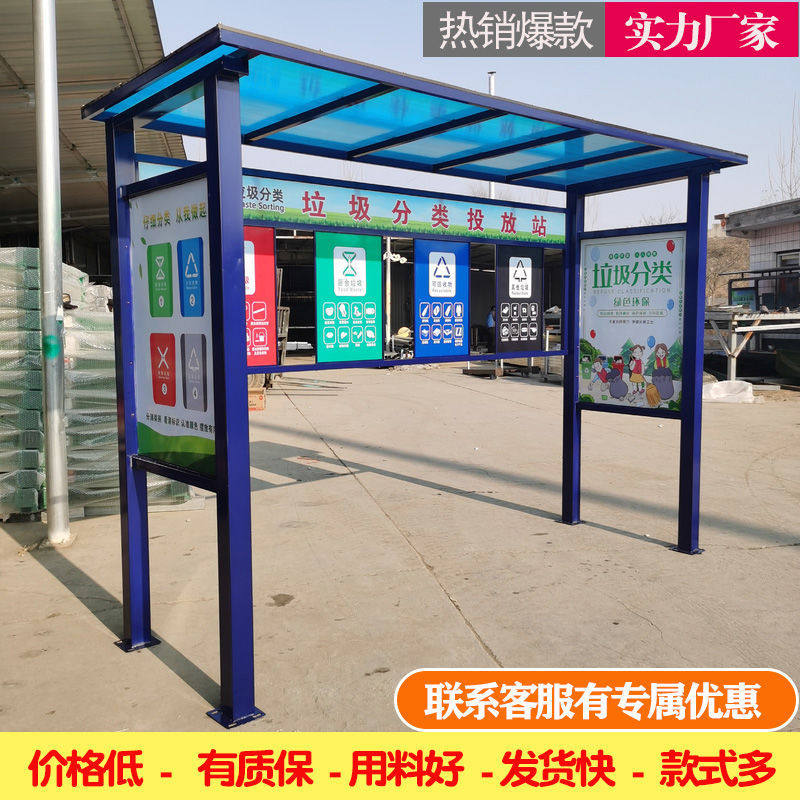 垃圾分类亭户外收集亭小区回收站垃圾桶广告牌分类房宣传栏广场棚