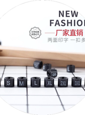 尺码标服装尺码扣字母黑白双面印刷圆形裤子童装尺码圈
