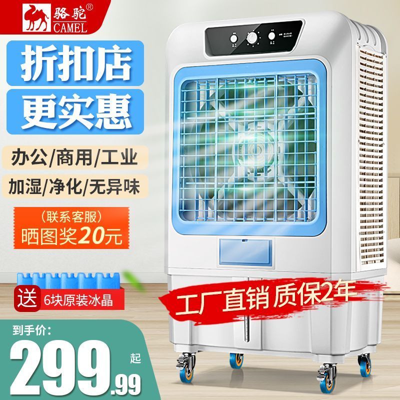 骆驼工业冷风机家用客厅移动水冷空调扇饭店商用餐厅快速制冷风扇
