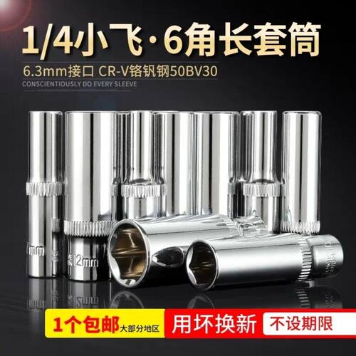 keycon 1/4小飞棘轮扳手加长六角套筒头套装4/5.5/6/8/10/12/14mm