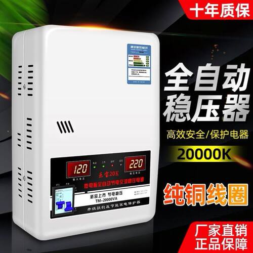 稳压器220v免安装大功率20000瓦纯铜超低压全自动空调冰箱调压器
