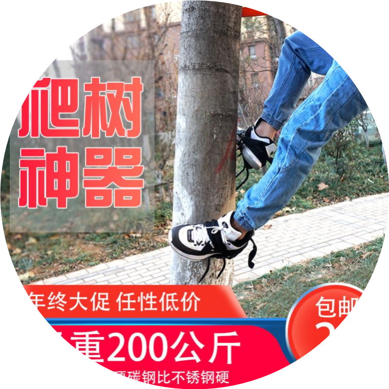 爬树神器上树万能猫爪防滑铁鞋专用鞋脚勾脚扣扎子爬大树专用工具