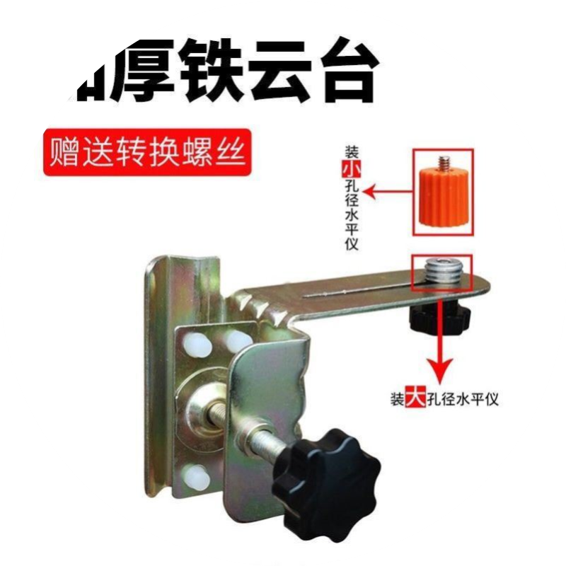 水平仪铁云台钢管微调云台多功能铁夹具加厚红外线升降杆通用新款