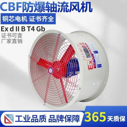 CBF防爆轴流风机300/400/500防爆换气排气排风扇管道通风220/380v