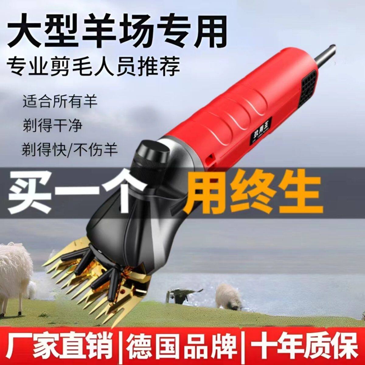 久用王电动羊毛剪电推子剪羊毛机专用剪刀大功率剪脏绵羊剪子