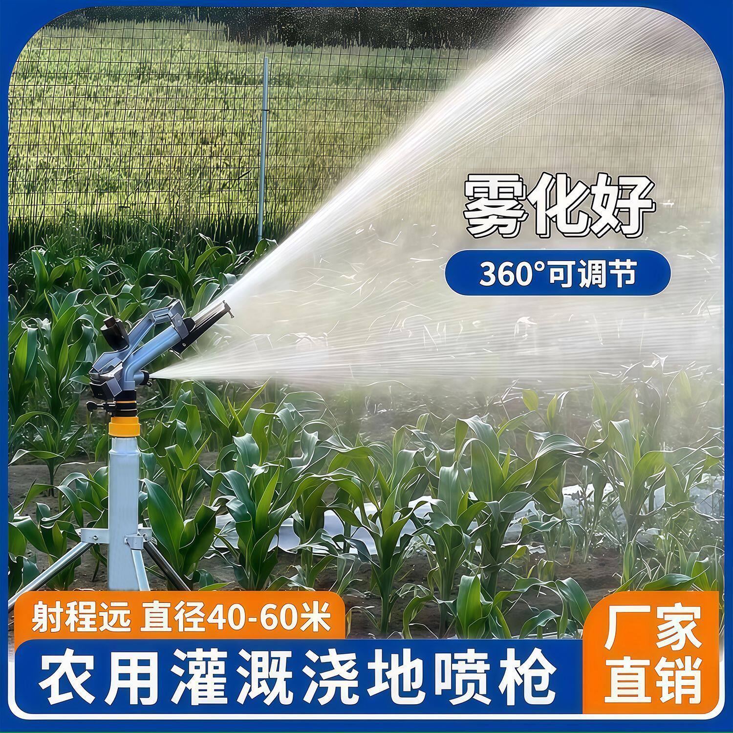 抗旱神器360°旋转雾化喷枪1寸