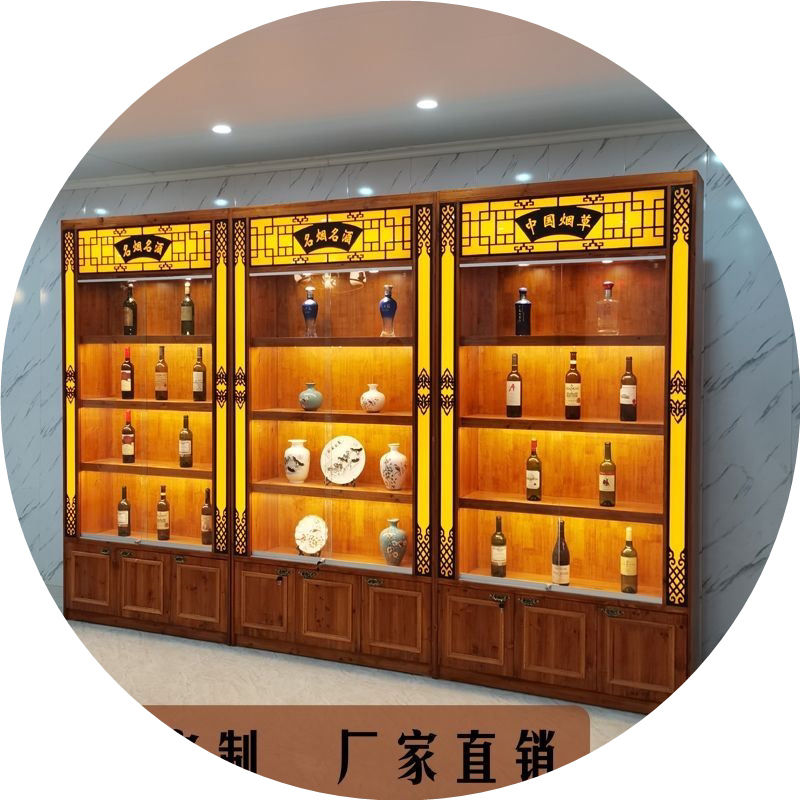 实木红酒柜烟柜台玻璃展示柜便利店烟酒柜参茸柜商用白酒展柜定制