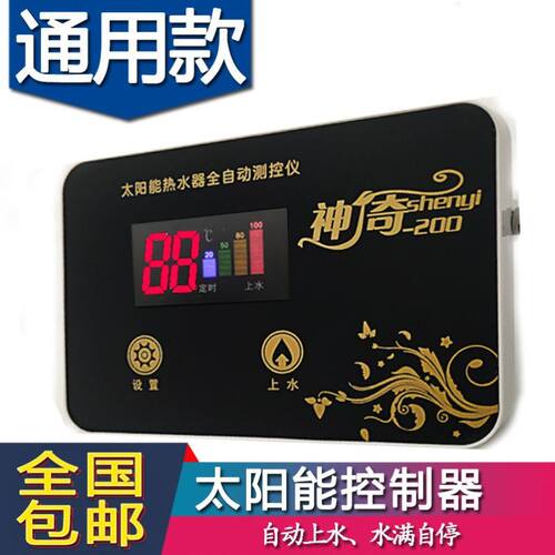 自动上水太阳能控制器全自动温控仪水温水位显示仪表水满自停2芯4