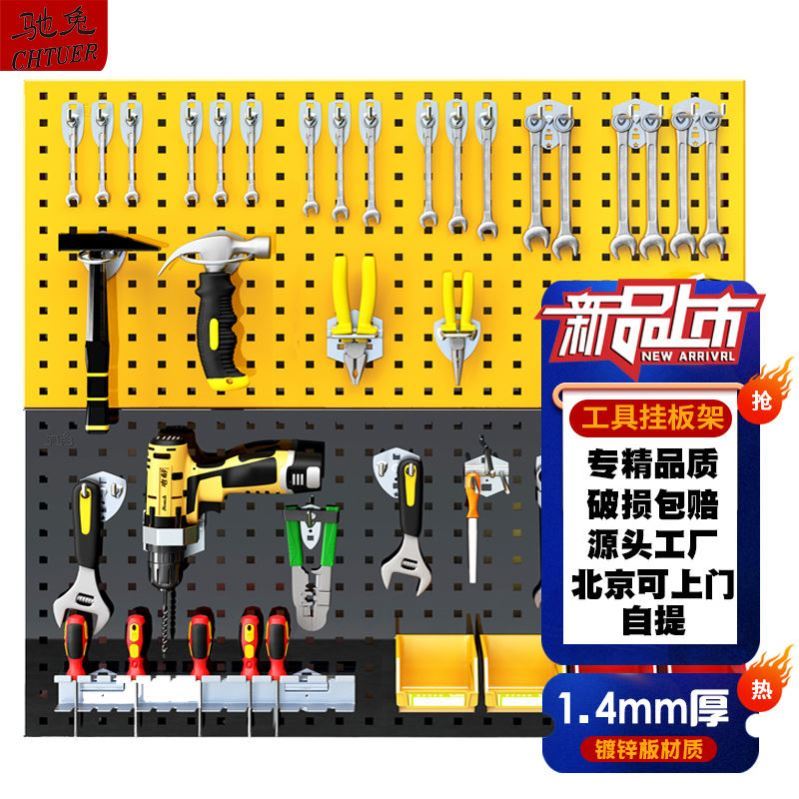 驰兔五金工具挂板架维修方孔孔洞板置物架挂墙收纳整理架挂板挂钩-封面