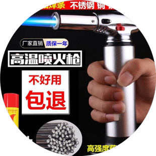 便捷式高温气焊枪铁皮焊接铜铝不锈钢万能焊条喷火枪打火机气焊接