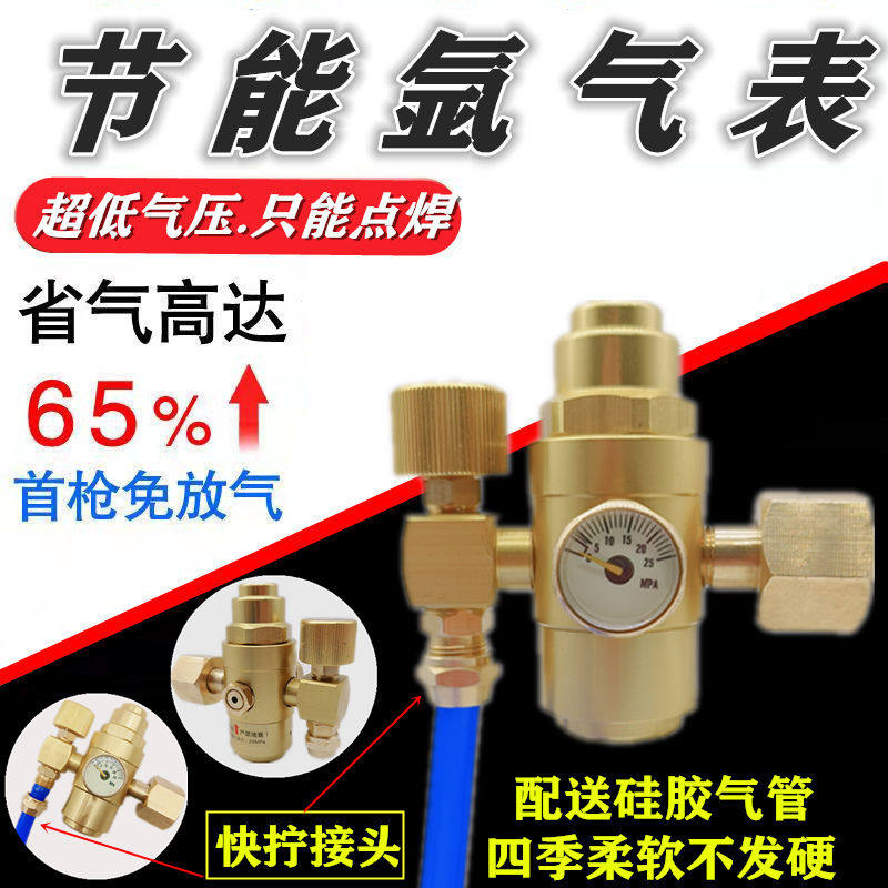 氩气表省全铜弧焊压减器阀节能王