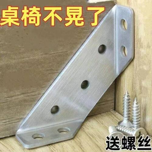 不锈钢多功能加厚角码固定90度直角固定器橱柜椅子加固角铁挂件