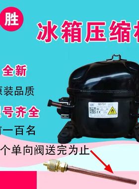 全新原装万胜冰箱压缩机冷柜压缩机R600QD65Y 75Y91Y110Y142Y153Y