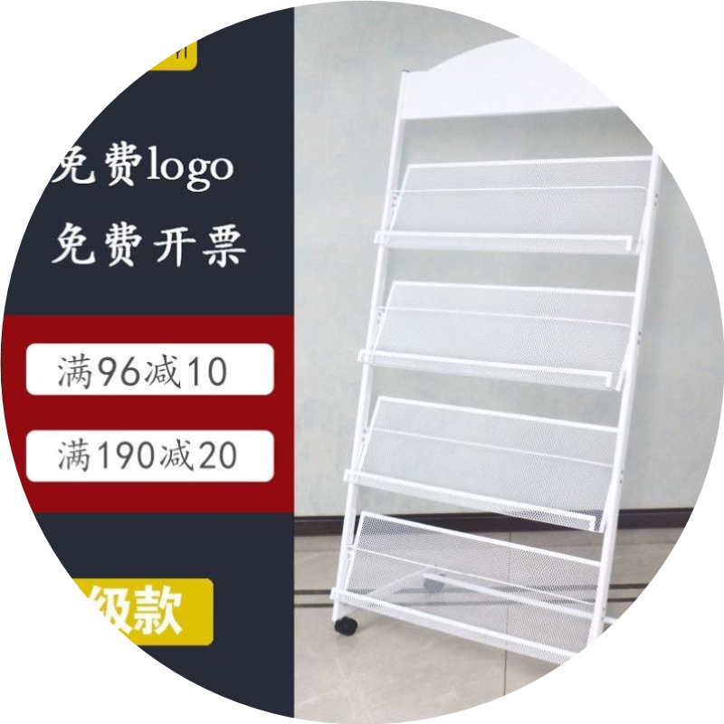 杂志收纳架报纸架展示资料架宣传册书报架报刊置物架落地报纸架