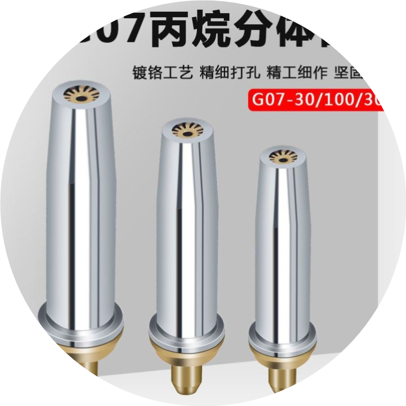G07-30/100/300割枪分体式丙烷割嘴不锈钢煤气液化气梅花割炬割咀