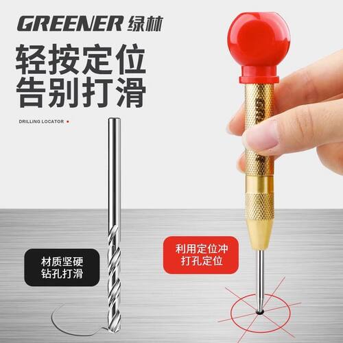 绿林中心冲打孔定点器样自动冲钻孔定位高硬度钻头钨钢钳工冲子洋