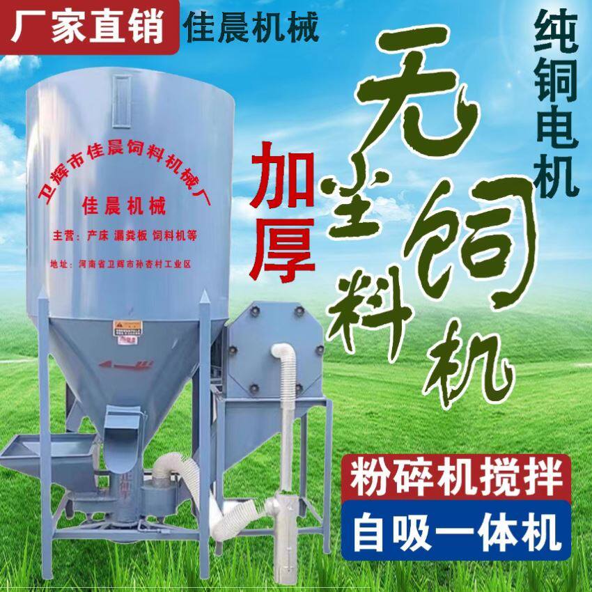 家用立式300KG 500KG 1000KG无尘自吸饲料机搅拌粉碎机一体机