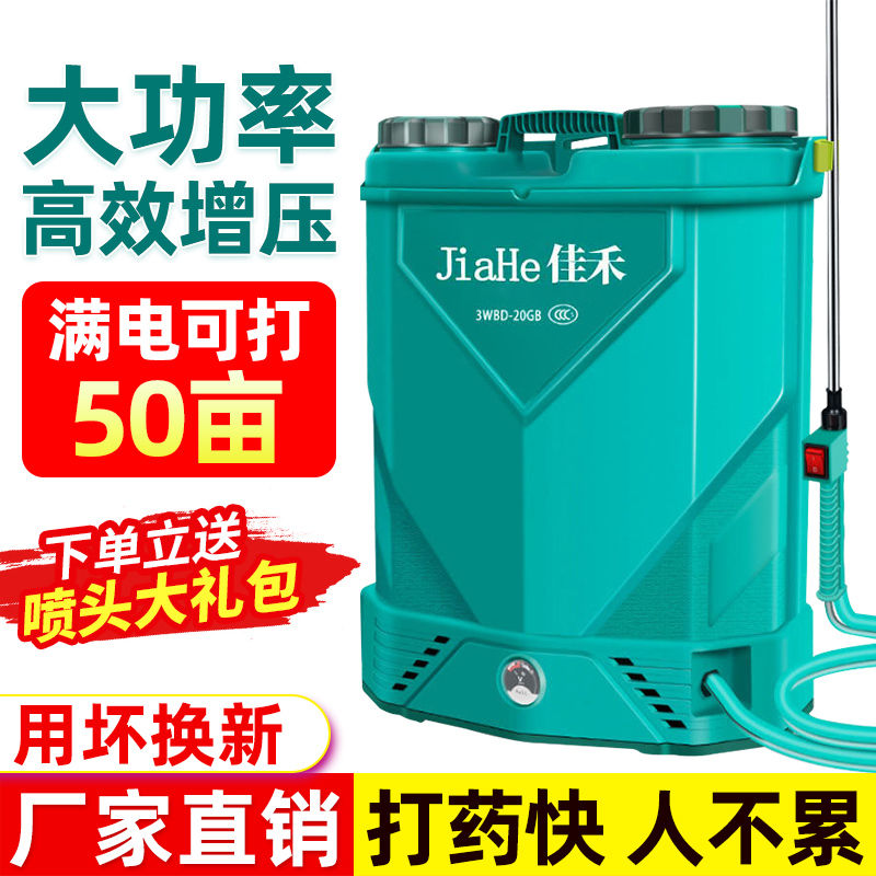背负式电动喷雾器农用农药消毒喷洒高压锂电池充电式全自动打药机