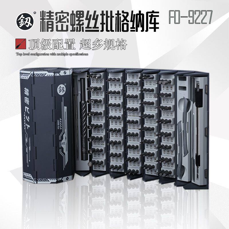 福冈工具螺丝刀套组异形多功能家用一整套合金钢手机维修电信全套